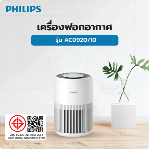 Philips เครื่องฟอกอากาศ รุ่น AC0920/10