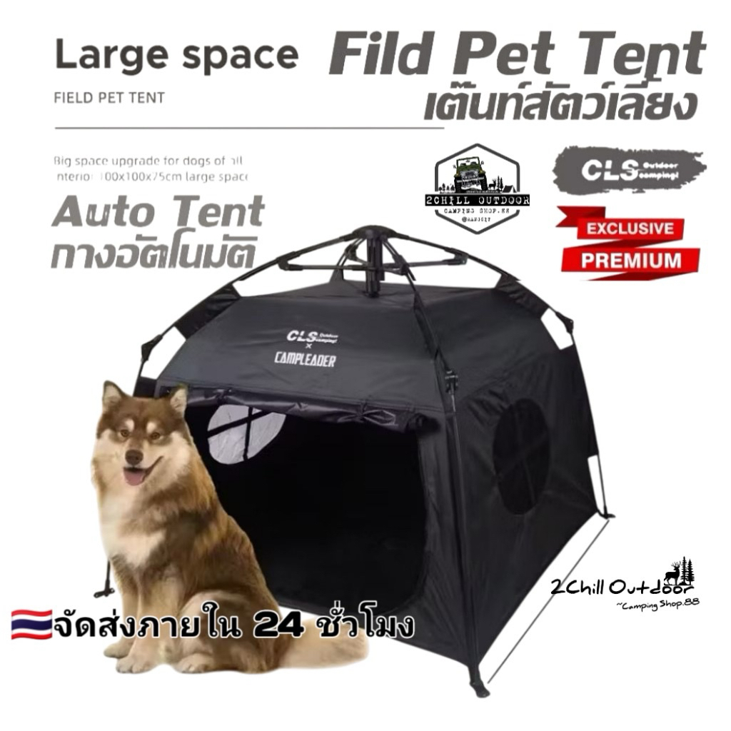 CLS​ เต็นท์​สัตว์เลี้ยง​อัตโนมัติ​ เต็นท์​น้องหมา เต็นท์​น้องแมว ผ้า200D​ Oxford​ ก้านไฟเบอร์กลาส​ กางเก็บรวดเร็ว​