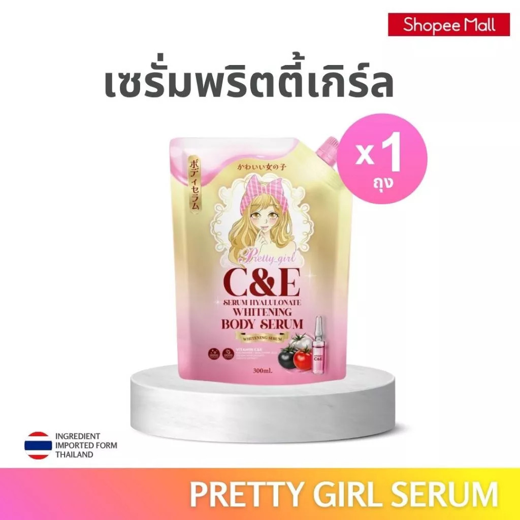 Pretty Girl C&E Serum พริตตี้เกิล์ล ซีแอนด์อี เซรั่ม