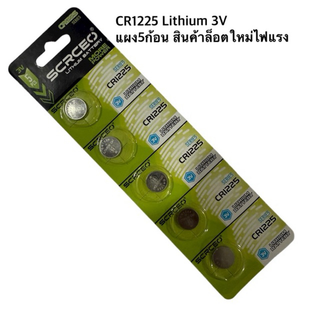 ถ่านSCRCEO CR1225 Lithium 3V แผง5ก้อน ถ่านแท้ออกใบกำกับภาษีได้