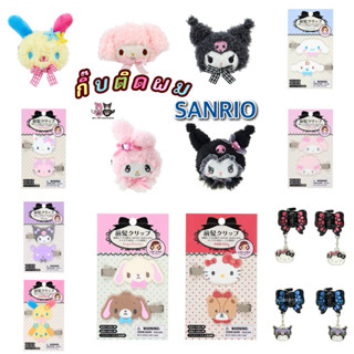 กิ๊บหนีบผม กิ๊บติดผม SANRIO พร้อมส่ง⚡️ ลิขสิทธิ์ของแท้ 100% …