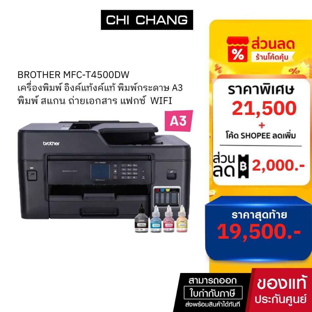 เครื่องพิมพ์ BROTHER INKTANK  MFC-T4500DW  รองรับ A3ระบบ ระบบ หัวพิมพ์ไม่ตัน (AI Auto Cleaning)