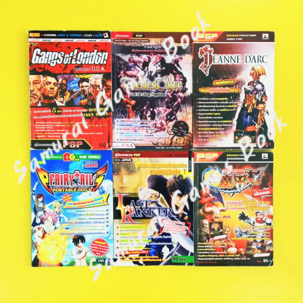 หนังสือบทสรุปเกมส์ คู่มือเกมส์ เฉลยเกมส์ PS2 & PSP & GBA