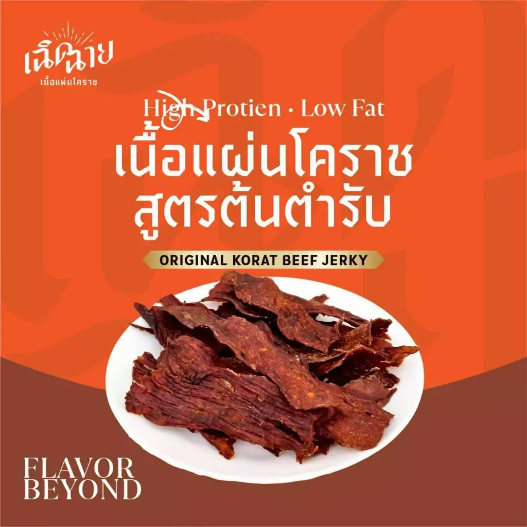 Combo set หมูและเนื้อแผ่นโคราช อบพร้อมทาน ของกินเล่น โปรตีนสูง ของฝาก พร้อมส่ง thumbnail 6