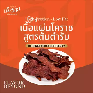 Combo set หมูและเนื้อแผ่นโคราช อบพร้อมทาน ของกินเล่น โปรตีนสูง ของฝาก พร้อมส่ง