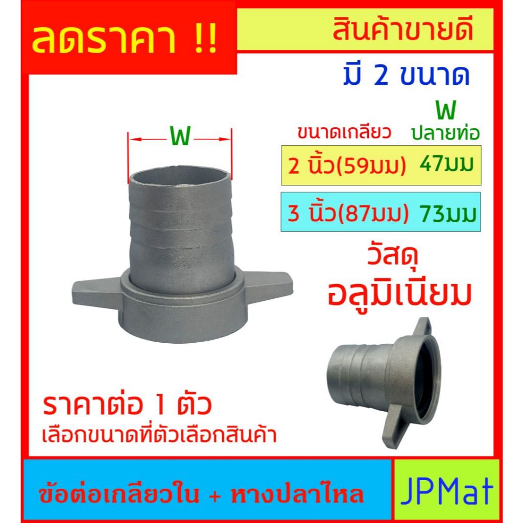 ข้อต่อเกลียวใน+หางปลาไหล วัสดุ อลูมิเนียม มีลูกยางกันซึม ขนาด เกลียวใน 2 นิ้ว กับ 3 นิ้ว หางปลาไหลเลือกตามรูปครับ