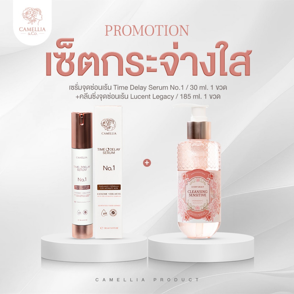 เซ็ตจุดซ่อนเร้นกระจ่างใส Camellia | เซรั่มจุดซ่อนเร้น + คลีนซิ่งลดตกขาว ลดคัน | Time Delay Serum | น