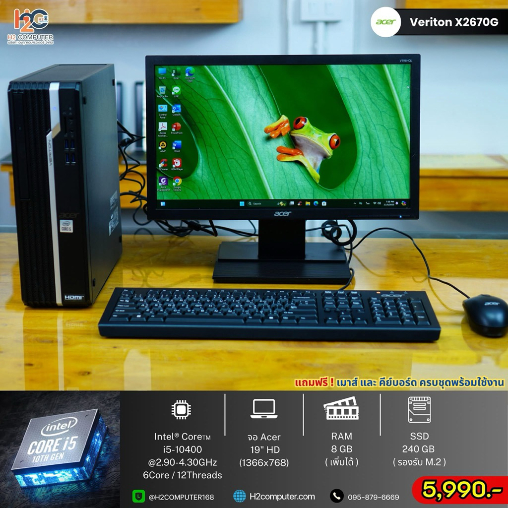 Acer Veriton X2670G / ชุดโปรใหม่ห้ามพลาด