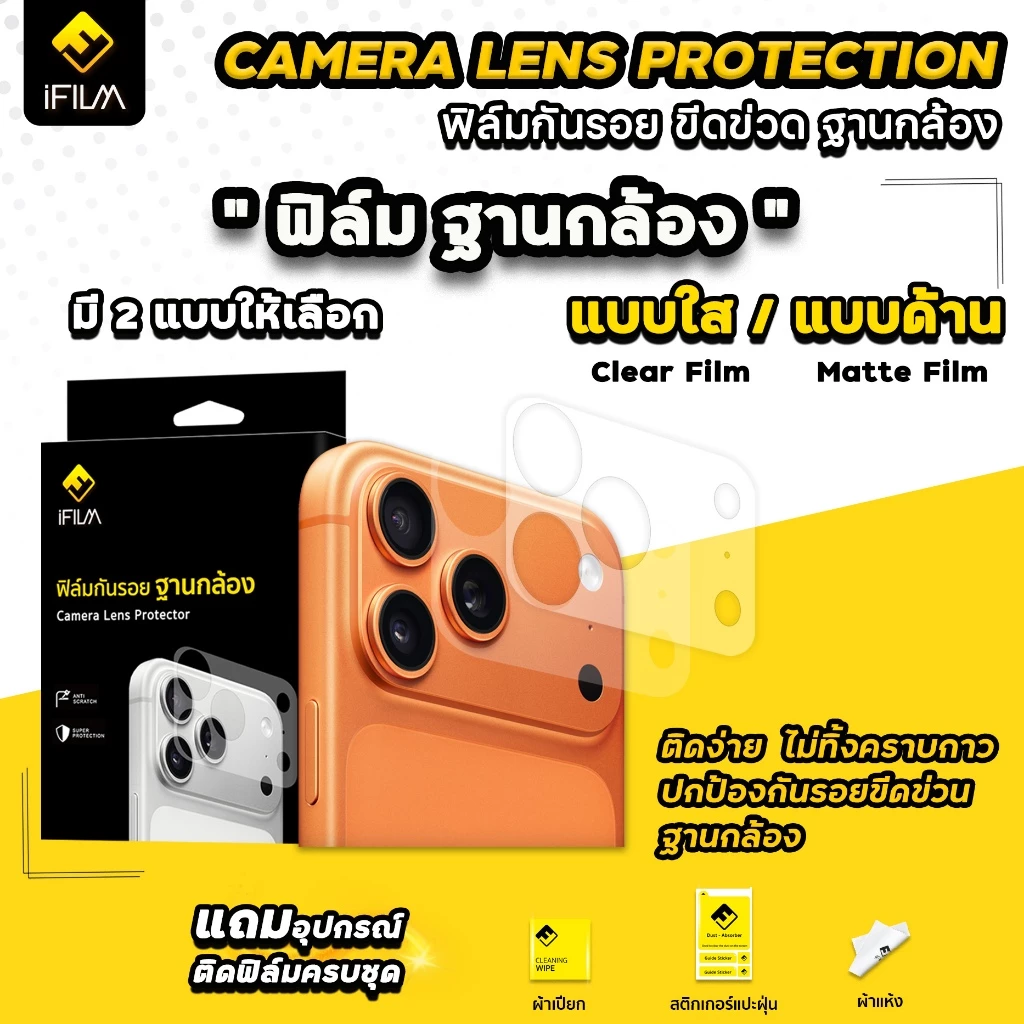 🔥iFilm ฟิล์มกันรอย ฐานกล้อง 2ชิ้น For iPhone 17promax 17pro 17 air 16promax 16 ผิวใส / ผิวด้าน Cemera Lens Protection thumbnail 3