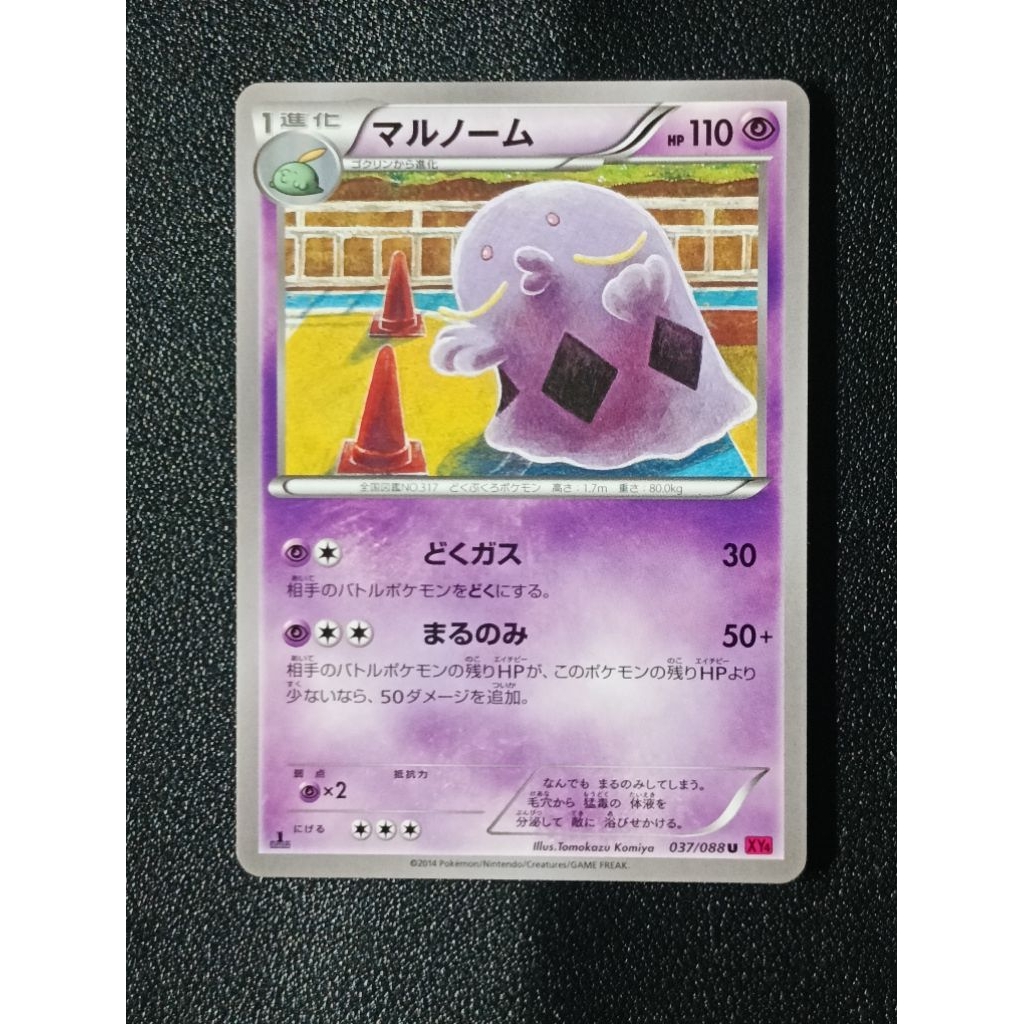 Swalot 037/088 Illus.Tomokazu Komiya JP