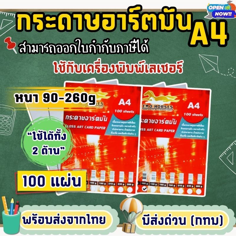 [ส่งด่วน](100 แผ่น) กระดาษอาร์ตมันA4 หนา 90-260 แกรม สำหรับเครื่องปริ้นเลเซอร์ มัน 2 ด้าน ทำนามบัตร