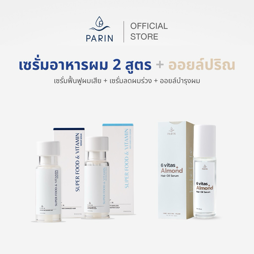 ออยบำรุงผม 1 ขวด + Hair loss 1 ขวด + Repair 1 ขวด (คละสูตร)