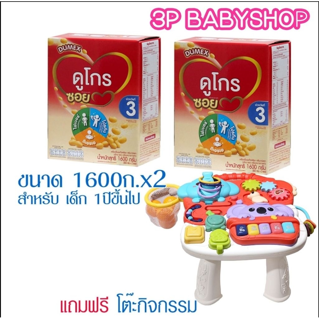 ดูโกร ซอย  Dugro Soy  สูตร  3  1600 กรัม   2 กล่อง  พร้อมของแถม  1 ชิ้น