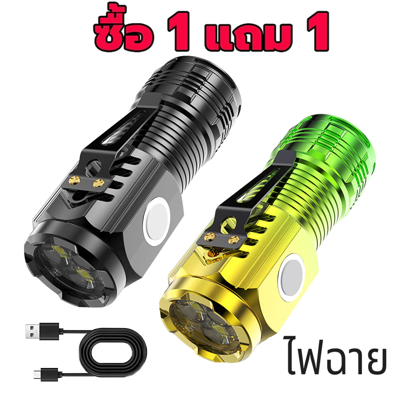 ซื้อ1แถม1 ไฟฉายแรงสูง ไฟฉายLEDไฟฉายกลางแจ้งพกพา แบบชาร์จไฟ สว่างมาก