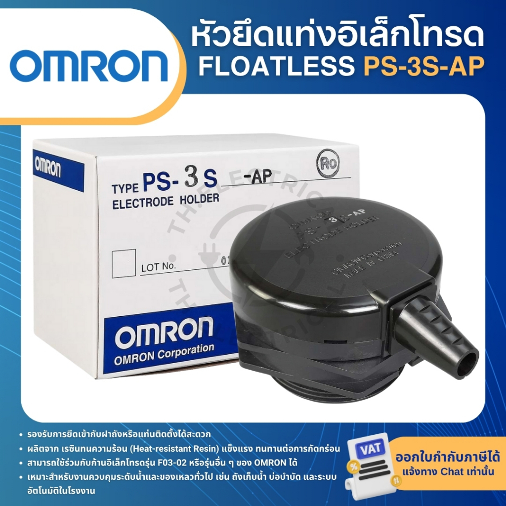 OMRON PS-3S-AP หัวยึดแท่งอิเล็คโทรด FLOATLESS ELECTRODE HOLDER อุปกรณ์ควบคุมระดับของเหลว