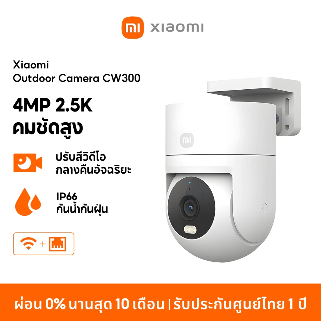 [HOT] Xiaomi Outdoor Camera CW300 กล้องวงจรปิด กันน้ำกันฝุ่น ภาพสีเต็มในกลางคืน เชื่อมต่ออินเทอร์เน็ตไร้สาย