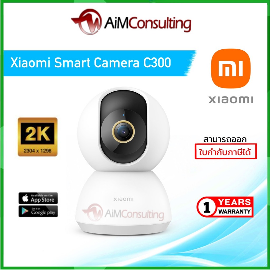 กล้องวงจรปิด Xiaomi Smart Camera C300 คุณภาพระดับ 2K