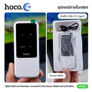 HOCO พ็อคเก็ตไวไฟ แบบพกพา Pocket Wifi6 รองรับเฉพาะซิมการ์ด 3G และ 4G เท่านั้น น้ำหนักเบา ใช้งานสะดวก HI42