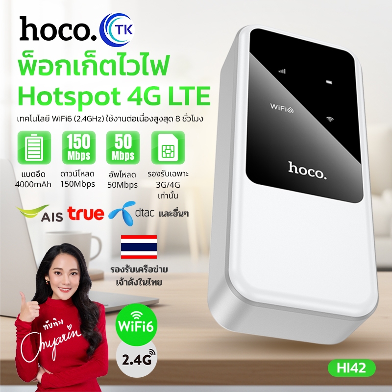 HOCO พ็อคเก็ตไร้สาย Pocket Wifi เชื่อมต่อได้หลายอุปกรณ์พร้อมกันได้ รองรับเฉพาะซิมการ์ด 3G และ 4G เท่านั้น HI42