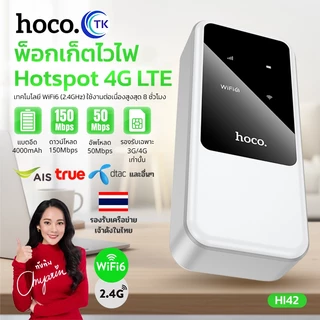 HOCO พ็อคเก็ตไร้สาย Pocket Wifi เชื่อมต่อได้หลายอุปกรณ์พร้อมกันได้ รองรับเฉพาะซิมการ์ด 3G และ 4G เท่านั้น HI42