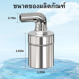 ลูกลอยควบคุมน้ำอัตโนมัติขนาด 1/2"" 3/4"" และ 1"" สแตนเลส 304 วาล์วลูกลอย หยุดอัตโนมัติเมื่อน้ำเต็ม ทนต่ออุณหภูมิสูง