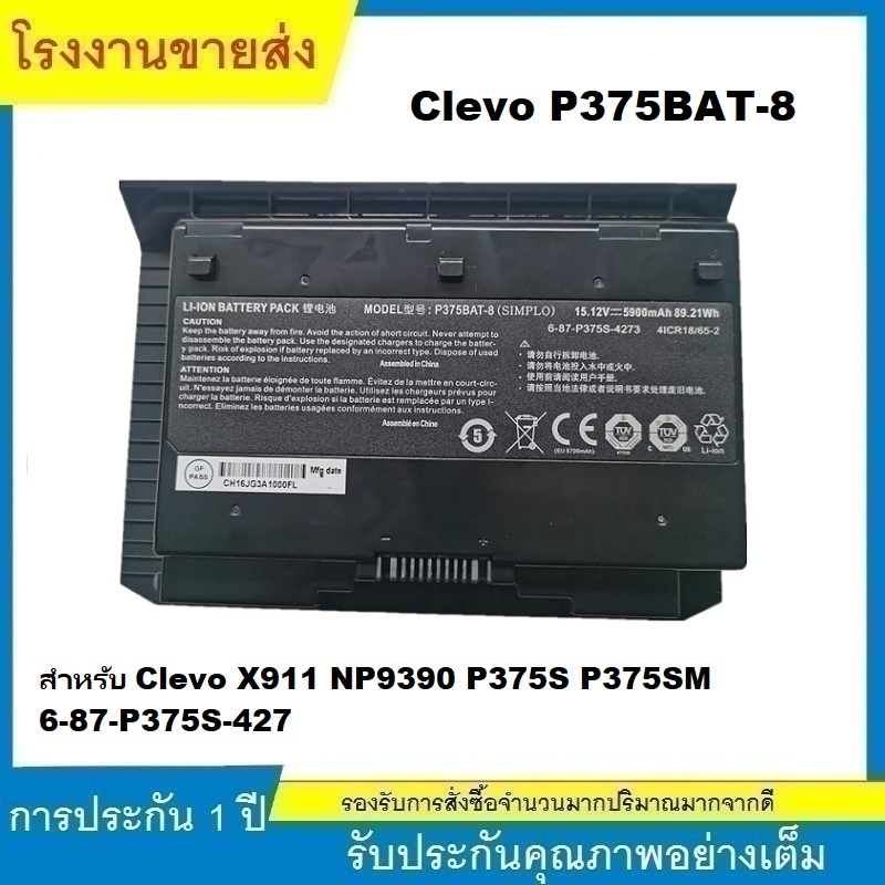 ★P375BAT-8 ใหม่แบตเตอรี่ สำหรับ Clevo X911 NP9390 P375S P375SM 6-87-P375S-427 Laptop battery