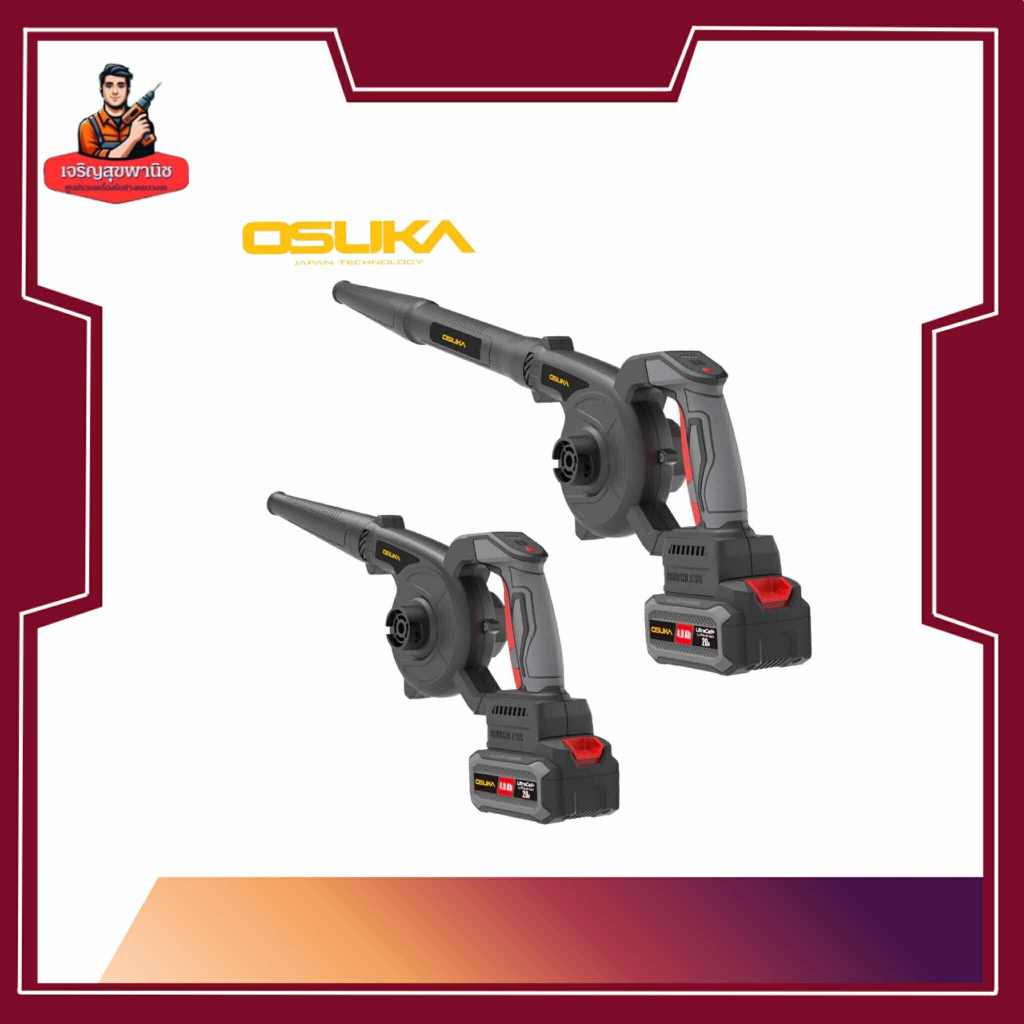 OSUKAเครื่องเป่าลมไร้สายOCJB846-M1