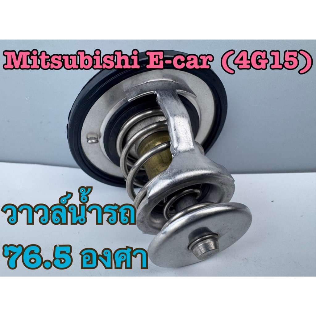 วาวล์น้ำ รถ NWP MITSUBISHI LANCER E-CAR (4G15) 76.5 องศา รหัส 5010-T108