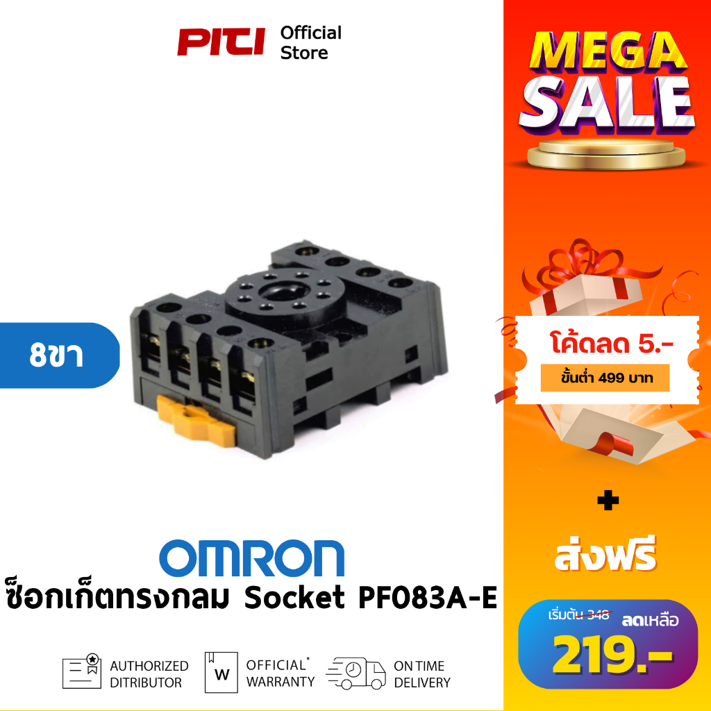 OMRON ซ็อกเก็ตทรงกลม PF083A-E 8 ขากลม Socket
