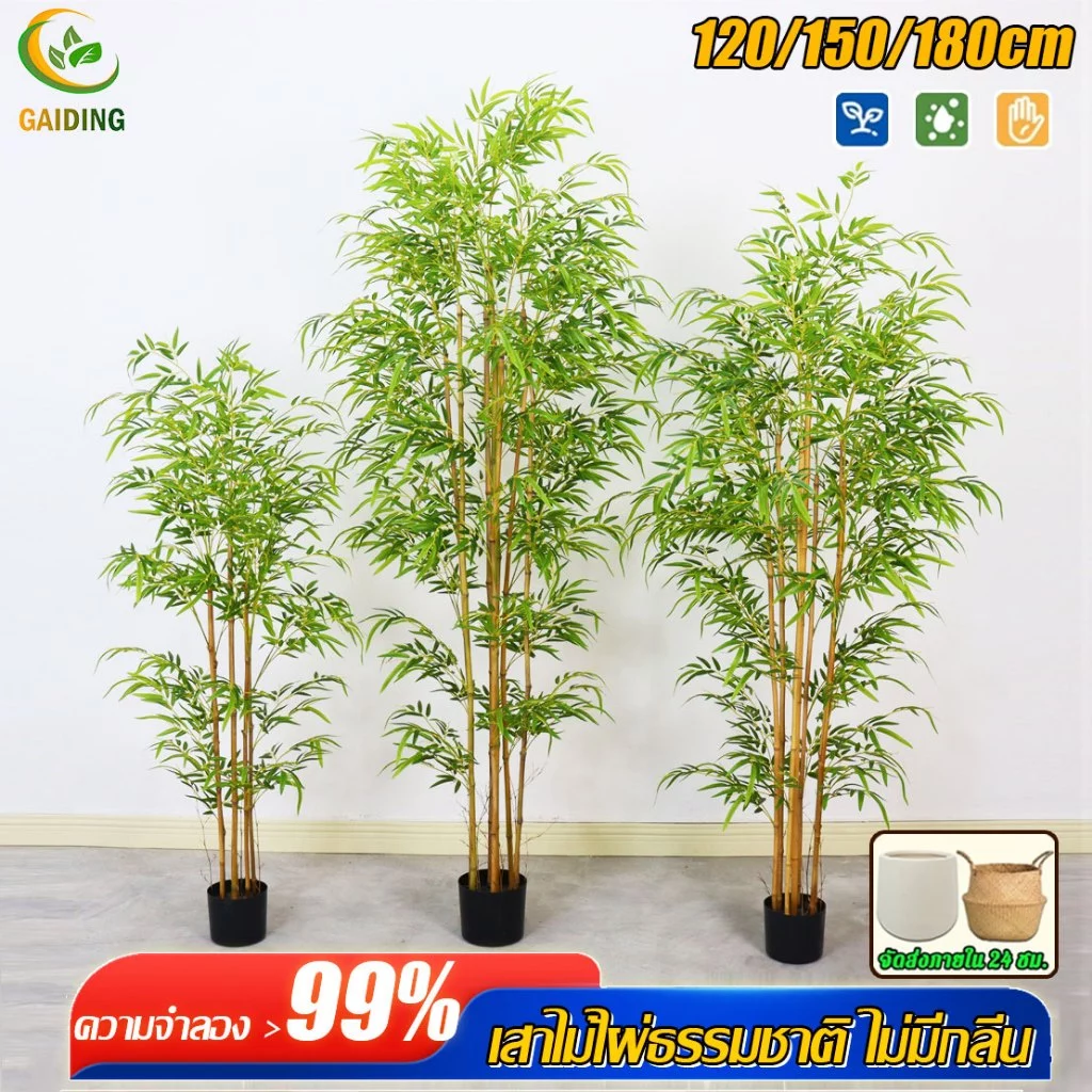 【ไม่ต้องดูแล-ร้อยปีไม่เสีย】ต้นไม้ประดิษฐ์ ต้นไม้ปลอม ต้นไผ่ ต้นไม้ปลอมใหญ่ 120/160/180cm ความจำลอง 99% ต้นไม้แต่งห้อง