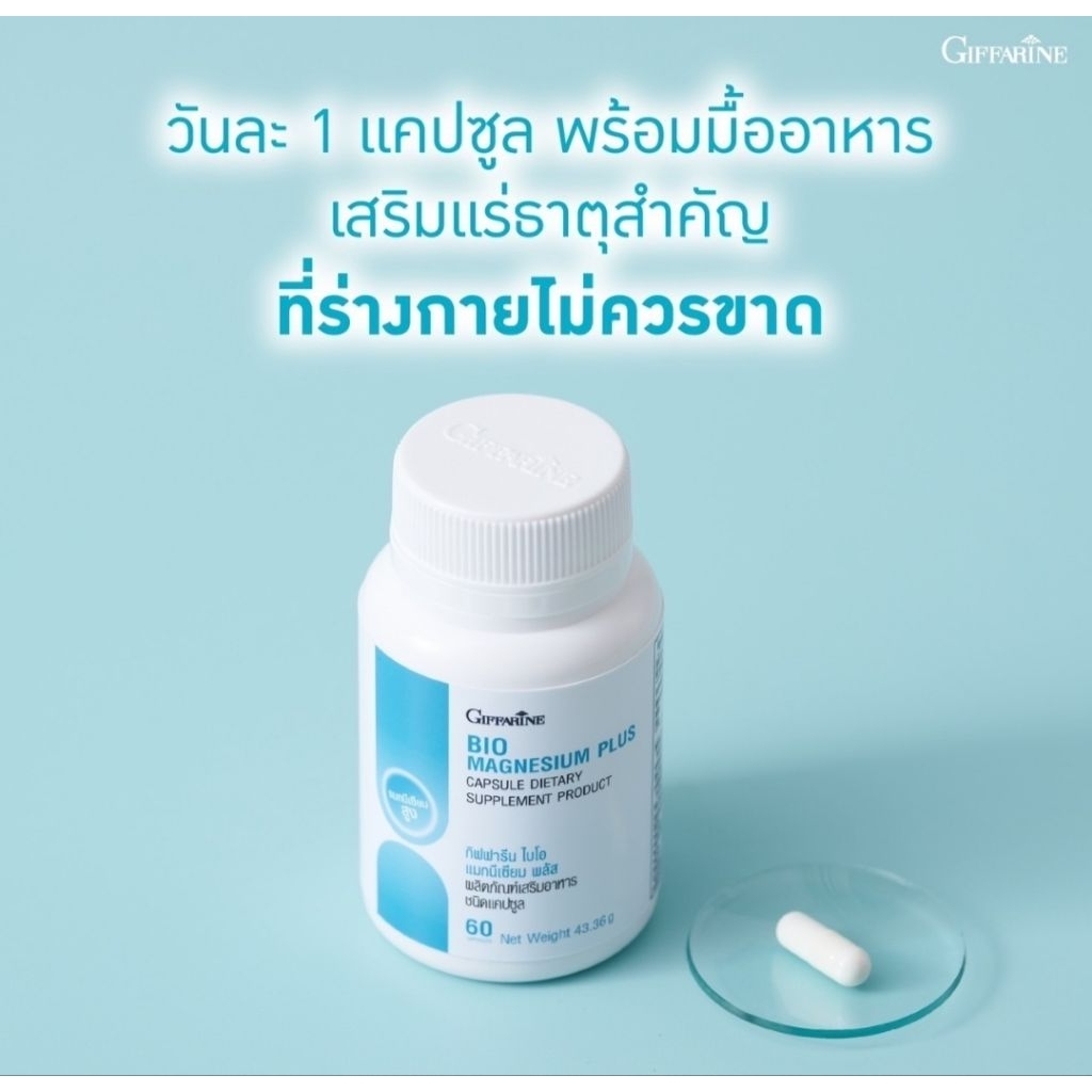 แมกนีเซียม ไบโอแมกนีเซียม กิฟฟารีน ช่วยให้คุณภาพการนอนดีขึ้น ช่วยให้รู้สึกผ่อนคลาย ลดอาการวิตกกังวล
