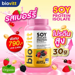[เซ็ตซอยเบอร์รี่] biovitt Soy Isolate Protein Berry ซอยโปรตีน ไอโซเลท รสเบอร์รี่ โปรตีนสูง | 907.2g.