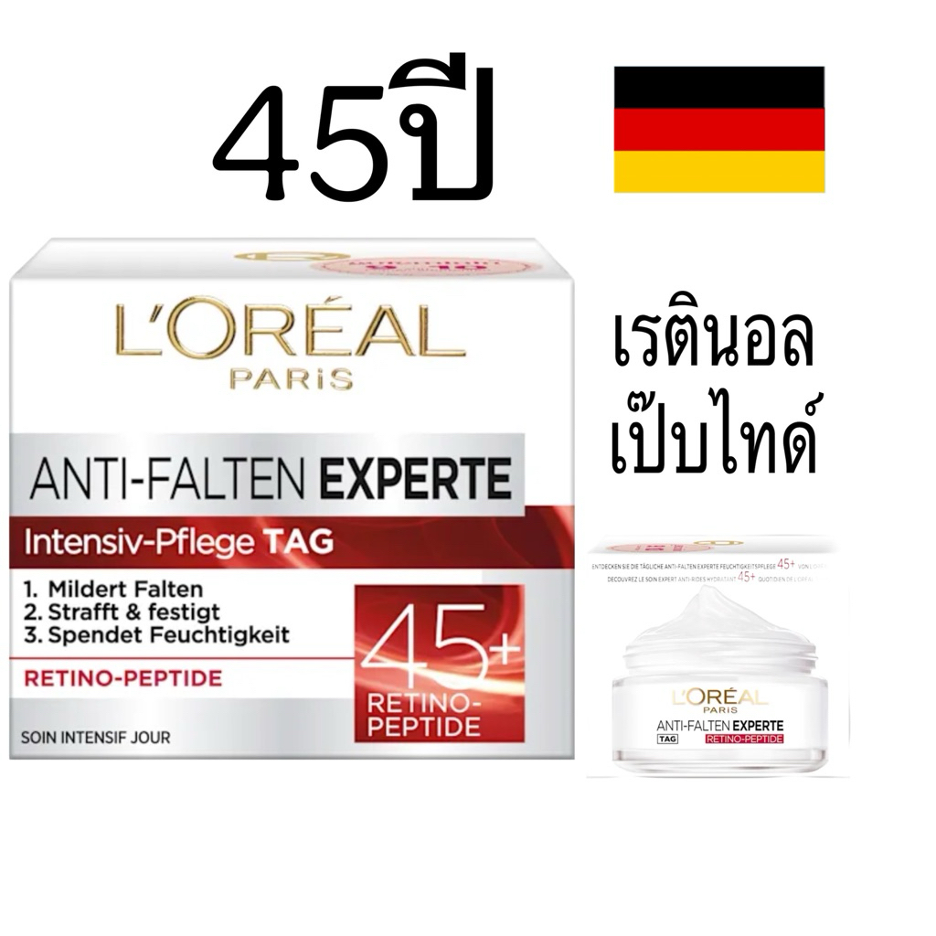 L’oreal Paris Anti-Falten Experte ลอรีอัลเยอรมัน สำหรับวัย 45ปี ขึ้นไป ขนาด50ml  (45+ แถบแดง)