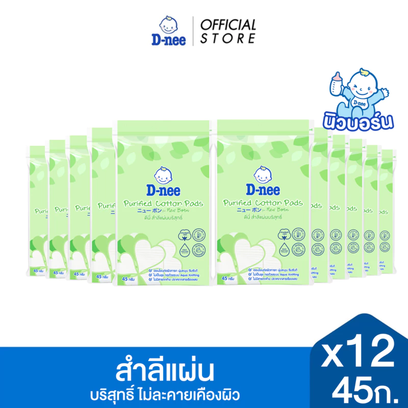 [แพ็ค12] D-nee ดีนี่ สำลีแผ่นบริสุทธิ์ 45 กรัม, x12