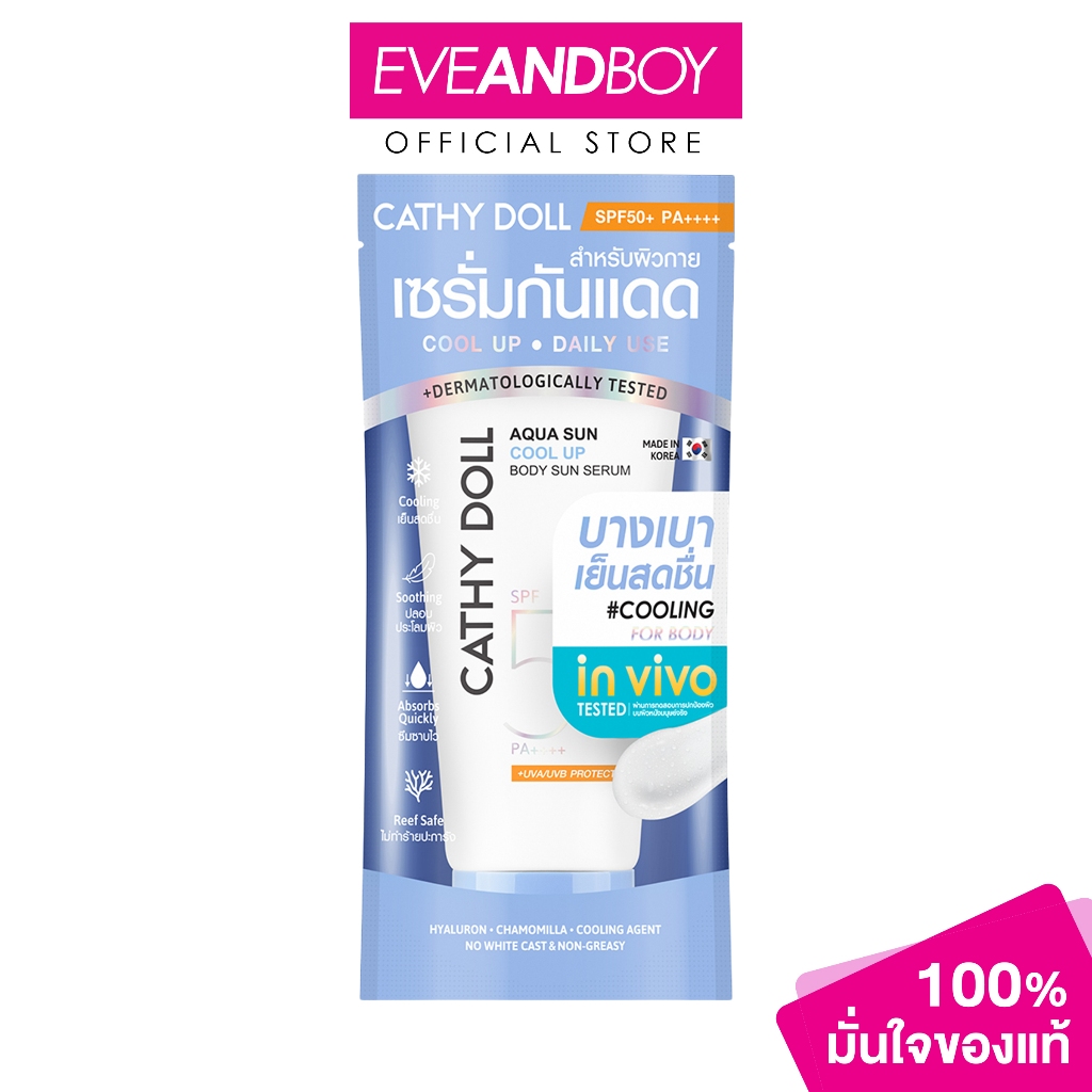CATHYDOLL - Aqua Sun Cool Up Body Sun Serum SPF50+ PA++++ (140ml) เคที่ดอลล์ อควา ซัน คูล อัพ บอดี้ ซันเซรั่ม