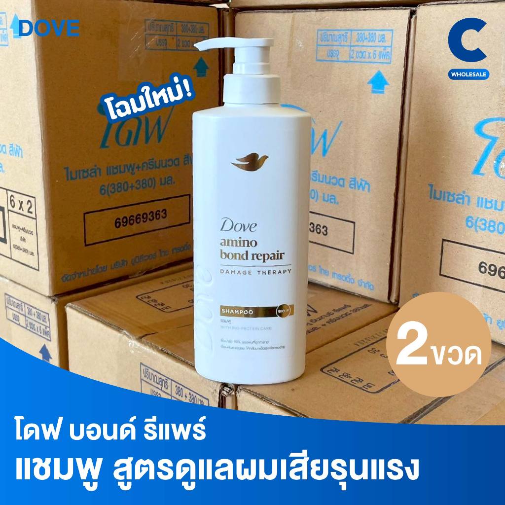 โดฟ แชมพู อะมิโน บอนด์ รีแพร์ แบบขวดปั๊ม ขนาด 360 - 380 มล. แพ็คคู่ 2 ชิ้น