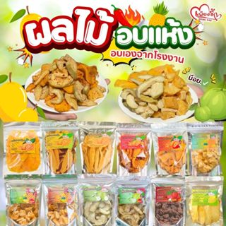 เพียงรัก - ผลไม้อบแห้ง ผลไม้คลุกพริกเกลือ มะม่วง สับปะรด ฝรั…