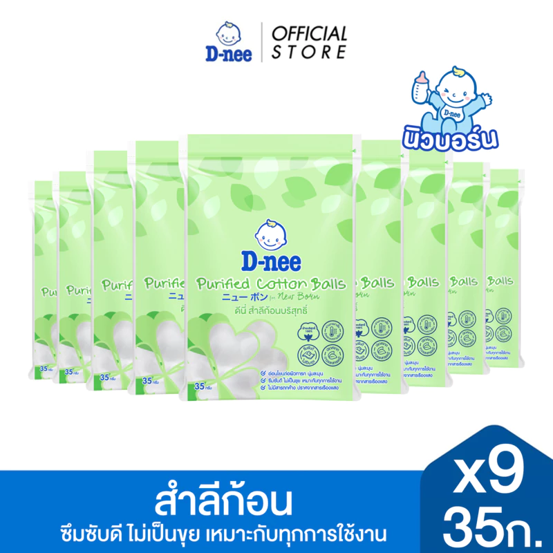 [แพ็ค9] D-nee ดีนี่ สำลีก้อน 35 กรัม x9