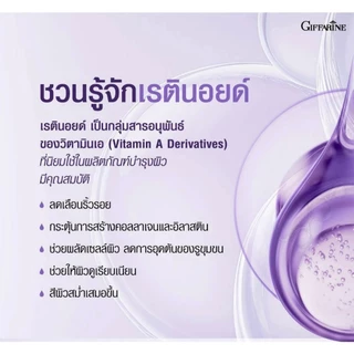 📌New Product🔥 กิฟฟารีน พรีเมียม เอชพีอาร์ เรตินอยด์ สกิน บูสเตอร์ เรตินอล ริ้วรอย เรียบเนียน