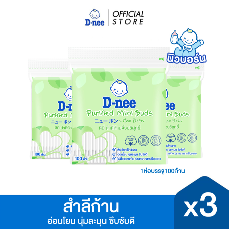 [แพ็ค3] D-nee สำลีก้านจิ๋ว 100 ก้าน, x3