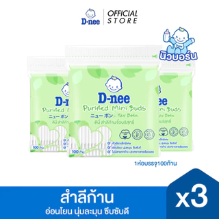 [แพ็ค3] D-nee สำลีก้านจิ๋ว 100 ก้าน, x3