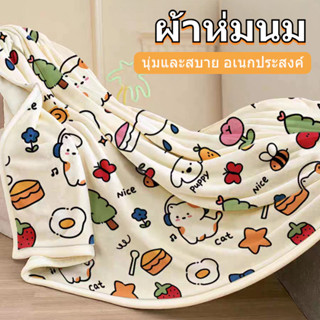 ผ้าห่มปรับอากาศ ผ้าห่มนวม ผ้าห่มสำหรับห้องแอร์ นุ่มฟู แบบหนา…