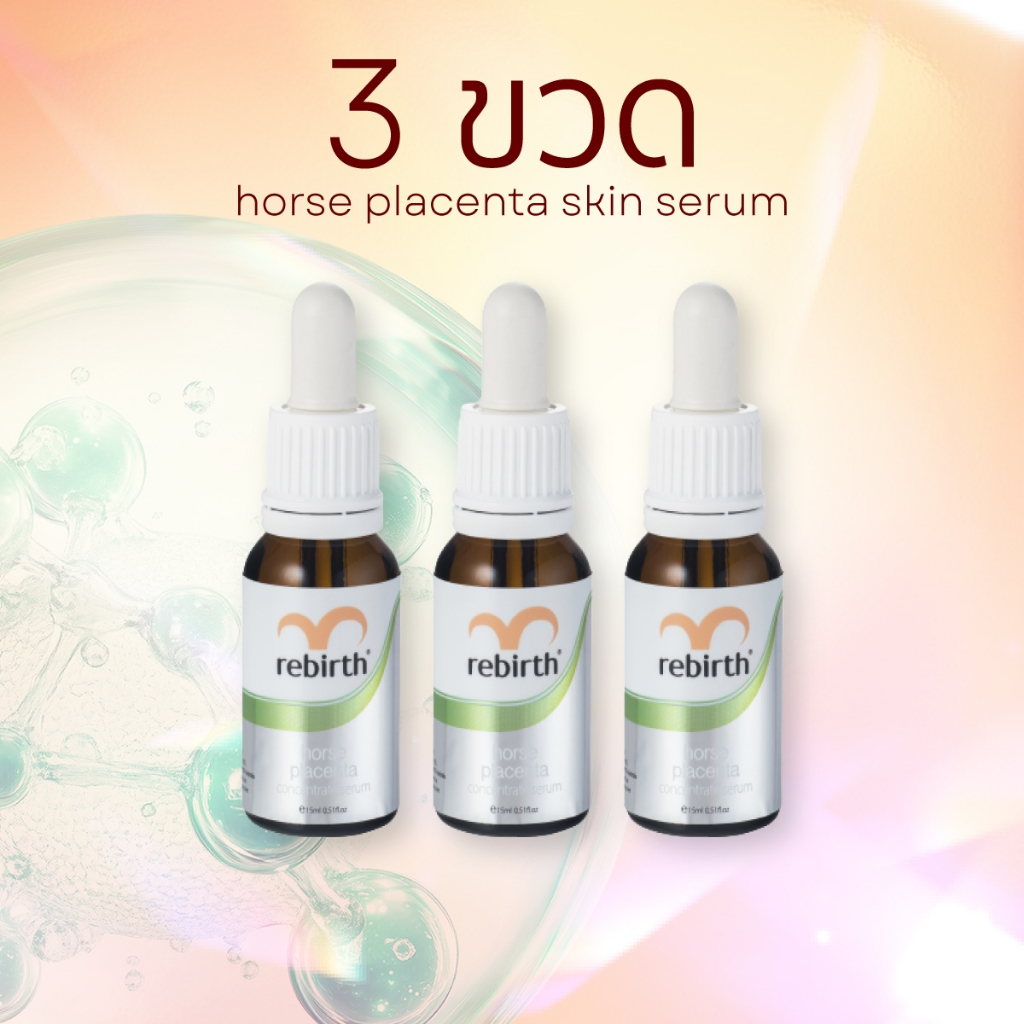 [3ขวด] รีเบิร์ท เซรั่มรกม้าสูตรเข้มข้น REBIRTH HORSE PLACENTA CONCENTRATE SKIN SERUM 15ml.