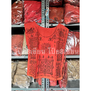 เสื้อยันต์หลวงพ่อจาด วัดบางกระเบา มี2สี