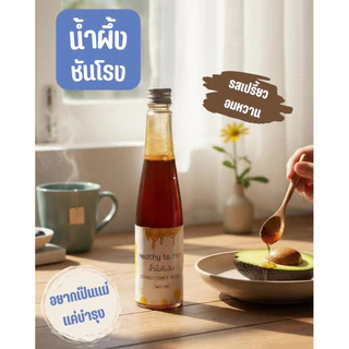 🍯น้ำผึ้งชันโรง 140 ml สูตรเตรียมตั้งครรภ์ ดีต่อระบบภายใน