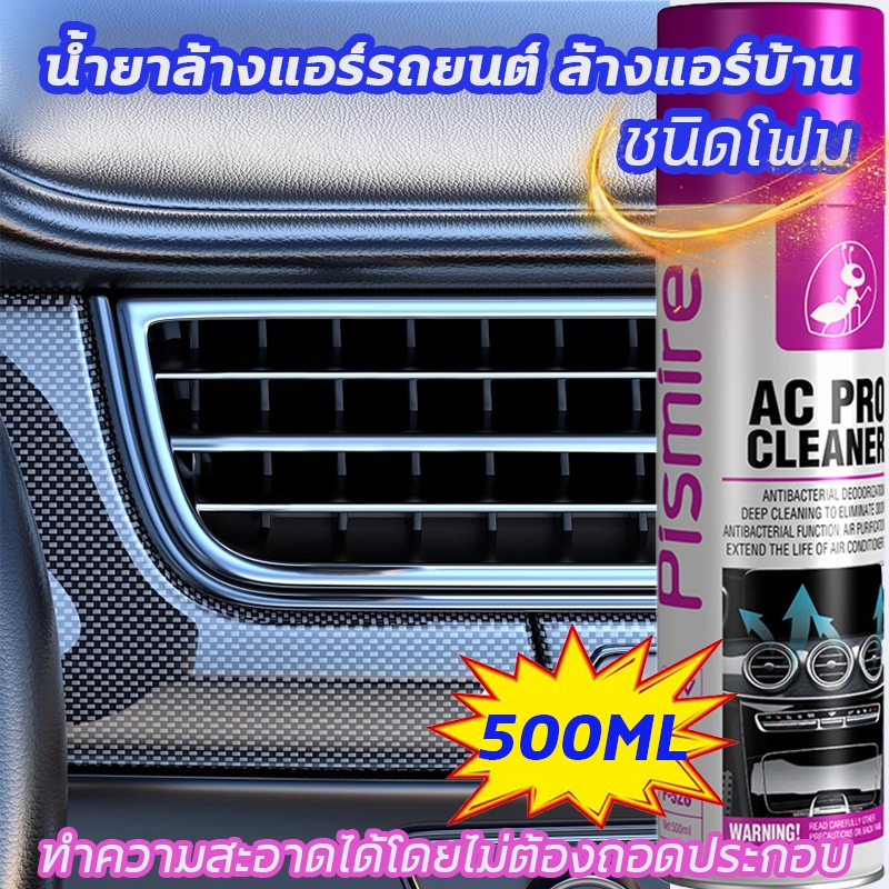 สเปรย์ล้างแอร์รถยนต์🔥 3in1 น้ำยาล้างแอร์รถยนต์ ล้างแอร์บ้าน โฟมล้างแอร์รถยนต์