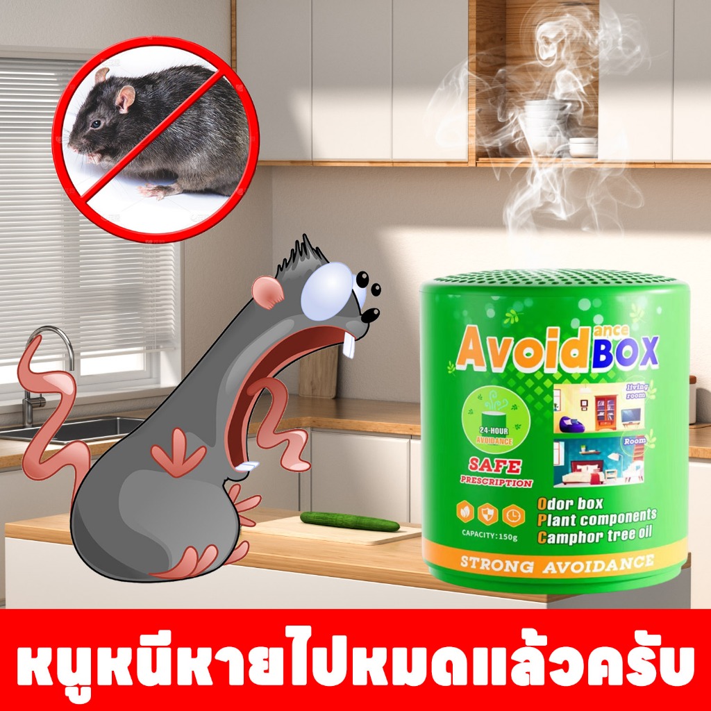 🐭หนูหนีหายไปหมดแล้วครับ🐭SKy ไล่หนู เจลไล่หนู ยาไล่หนู ก้อนไล่หนู ครีมไล่หนู ปลอดภัยต่อคนและสัตว์เลี้ยง