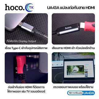 HOCO สายแปลงสัญญาณภาพ ภาพคมชัด 4K Type-C to HDTV สำหรับทีวี/โปรเจกเตอร์/จอมอนิเตอร์ พกพาสะดวก UA43,UA43A