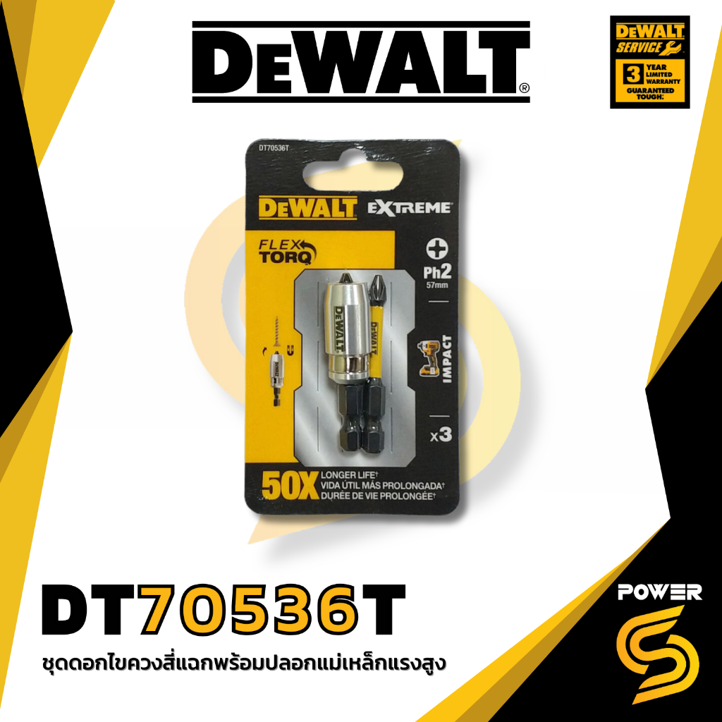 DEWALT ชุดดอกไขควง 3ชิ้น DT70536T IMPACT SCREW BIT TORSION [70536]