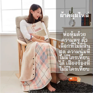 {พร้อมส่ง} ผ้าคลุมไหล่ เสื้อคลุม ผ้าห่มกันหนาว 🎌สไตล์ญี่ปุ่น เนื้อนุ่มนิ่ม คุณภาพดี ใช้ในสำนักงาน ในรถ